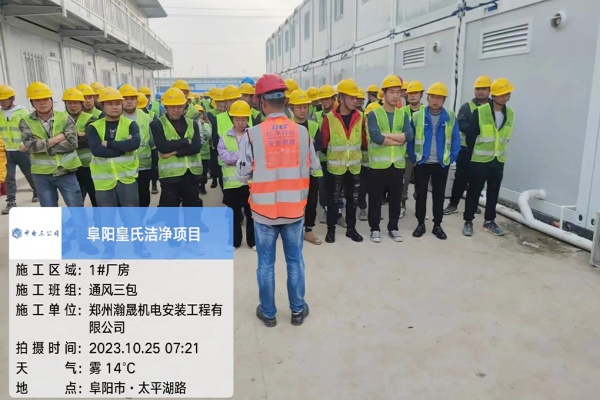 Fuyang Royal Cleanliness Project